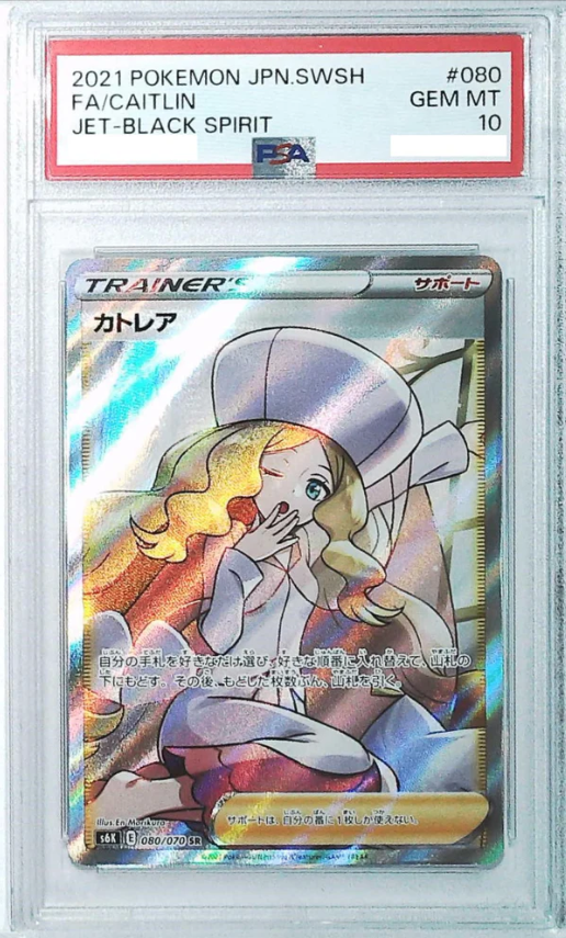 2021 Pokemon Japanese SWORD & SHIELD JET-BLACK SPIRIT 080 FACaitlin PSA10 $1980